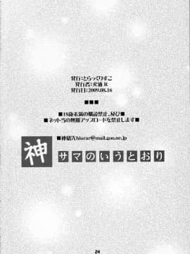 [残碑日月个人汉化] (C76) [Black List (火浦R)] 神サマのいうとおり (神のみぞ知るセカイ)_24