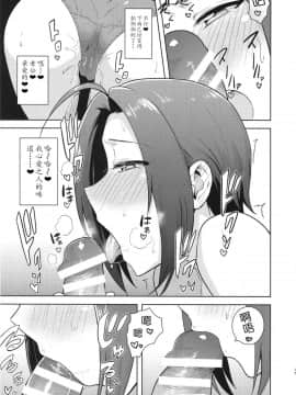[黄记汉化组] (C88) [PLANT (鶴井)] AZ memories2 (アイドルマスター)_17