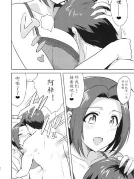 [黄记汉化组] (C88) [PLANT (鶴井)] AZ memories2 (アイドルマスター)_30