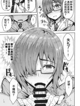 [黎欧×新桥月白日语社] (C92) [ありのとわたり (ありのとわたり)] 頼光ママとマシュとドスケベする本! (FateGrand Order)_13