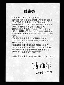 [黎欧×新桥月白日语社] (C92) [ありのとわたり (ありのとわたり)] 頼光ママとマシュとドスケベする本! (FateGrand Order)_25