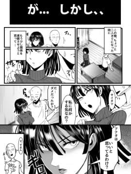 [宇宙☆ポルタ (Kawa)] でこぼこLove sister 4撃目 (ワンパンマン)_07