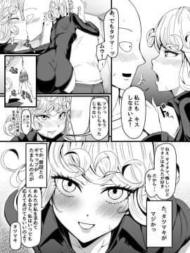 [宇宙☆ポルタ (Kawa)] でこぼこLove sister 4撃目 (ワンパンマン)_13