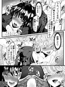 [宇宙☆ポルタ (Kawa)] でこぼこLove sister 4撃目 (ワンパンマン)_24