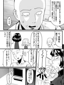 [宇宙☆ポルタ (Kawa)] でこぼこLove sister 4撃目 (ワンパンマン)_36