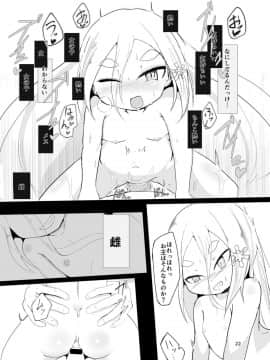 [まんぷち (ねこでる)] 白雪妖妃の花嫁_22