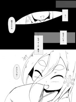 [まんぷち (ねこでる)] 白雪妖妃の花嫁_28