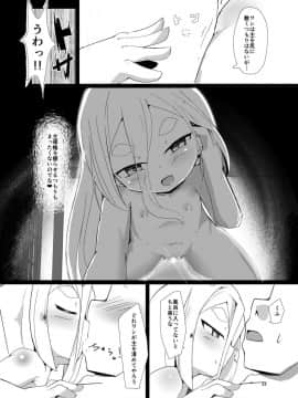 [まんぷち (ねこでる)] 白雪妖童の良妻_22
