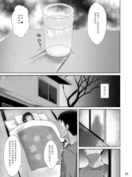 [魔劍个人汉化][性竜] 泊まりに来た姪っ子に種付けする話_06