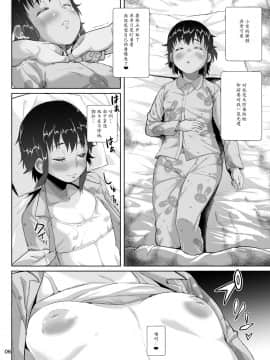 [魔劍个人汉化][性竜] 泊まりに来た姪っ子に種付けする話_07