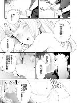 [まめおじたん] Adagio 後編 (COMIC アオハ 2019 夏) [無邪気漢化組] [MJK-19-Z1871] [無修正]_MJK-19-Z1871-031