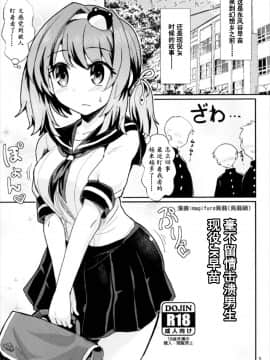 [蒟蒻鍋 (magifuro蒟蒻)] 攻め攻めJK早苗さん (Touhou Project) [Chinese] [靴下汉化组]_07