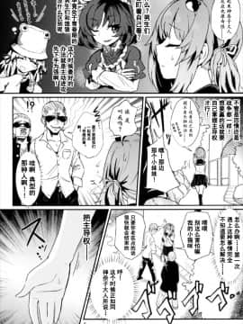 [蒟蒻鍋 (magifuro蒟蒻)] 攻め攻めJK早苗さん (Touhou Project) [Chinese] [靴下汉化组]_08