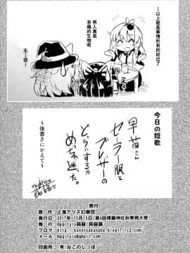 [蒟蒻鍋 (magifuro蒟蒻)] 攻め攻めJK早苗さん (Touhou Project) [Chinese] [靴下汉化组]_24