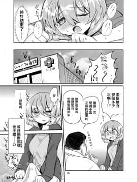 [蒟蒻鍋 (magifuro蒟蒻)] ふたなり診察タイム [沒有漢化] [Digital]_25
