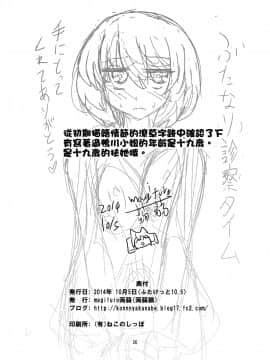 [蒟蒻鍋 (magifuro蒟蒻)] ふたなり診察タイム [沒有漢化] [Digital]_26