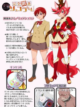 (C96) [夢茶会 (むちゃ)] 完全敗北ショコラちゃん (キラキラ☆プリキュアアラモード)_02