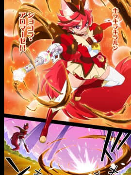 (C96) [夢茶会 (むちゃ)] 完全敗北ショコラちゃん (キラキラ☆プリキュアアラモード)_04