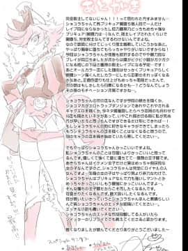(C96) [夢茶会 (むちゃ)] 完全敗北ショコラちゃん (キラキラ☆プリキュアアラモード)_33