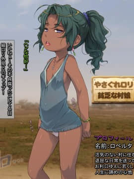 [黒毛と桃汁 (横十輔)] さらってみた ～南米の褐色少女をレイプカーニバル～_004_002