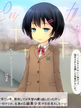 [いいなり美人 (横十輔)] 黒髪ショート美少女っスけど、3万円でいいっスよ_007_b003