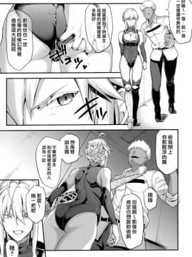 (C96) [STANKY (yozo)] 騎士王のキモチイイ穴-オルタ- (Fate Grand Order) [無邪気漢化組]_008