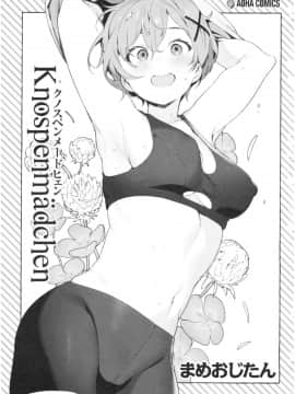 [まめおじたん] Knospenmadchen_img004