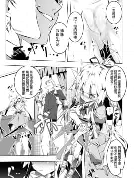 [一色漢化組] [夕鍋進行中 (田辺京)] 恍惚の騎士 Elfina IV [DL版]_0013_