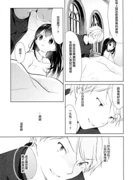 [山樱汉化](C94) [ELRIZ (山田コナユキ)] ひかげのふたり 前編_37