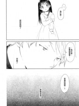 [山樱汉化](C94) [ELRIZ (山田コナユキ)] ひかげのふたり 前編_38