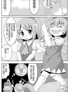 [基德漢化組] [鮭の産卵 (はいいろぐま)] ここは私に任せて先に行って!’ (東方Project)_04
