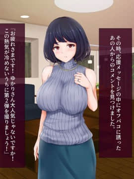 (同人CG集) [パクチー (BLASTBEAT)] 人妻ゆかりさんのオフパコチャンネル ～ナマ配信は浮気じゃないんです～_047