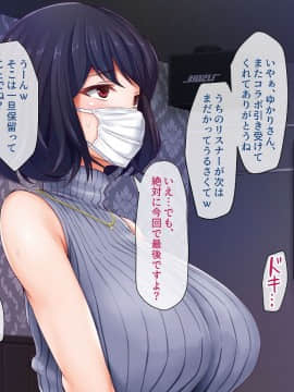 (同人CG集) [パクチー (BLASTBEAT)] 人妻ゆかりさんのオフパコチャンネル ～ナマ配信は浮気じゃないんです～_050