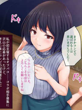 (同人CG集) [パクチー (BLASTBEAT)] 人妻ゆかりさんのオフパコチャンネル ～ナマ配信は浮気じゃないんです～_105