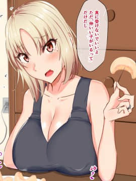 (同人CG集) [もっちもち屋 (caruta)] ヤンママに告白したら玉砕した……けど！？_021