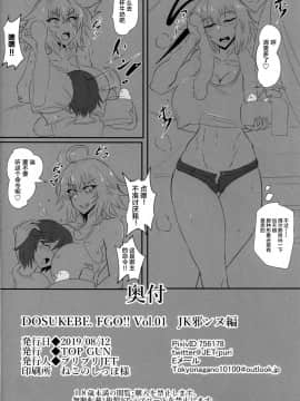 [新橋月白日語社](C96) [TOPGUN (プリプリJET)] DOSUKEBE. FGO!! Vol.01 JK邪ンヌ編 (FateGrand Order)_00000025