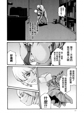 [寵物醫學漢化][春輝] 寄性獣医・鈴音 9_021