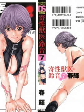 [寵物醫學漢化][春輝] 寄性獣医・鈴音 7_002