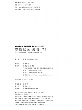 [寵物醫學漢化][春輝] 寄性獣医・鈴音 7_162