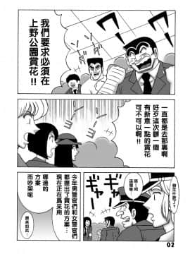 [新桥月白日语社] [ダイナマイト☆ハニー (街凱太)] 毎月こち亀ダイナマイト vol.1 (こち亀) [中国翻訳]_02