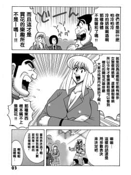 [新桥月白日语社] [ダイナマイト☆ハニー (街凱太)] 毎月こち亀ダイナマイト vol.1 (こち亀) [中国翻訳]_03