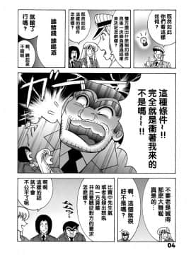 [新桥月白日语社] [ダイナマイト☆ハニー (街凱太)] 毎月こち亀ダイナマイト vol.1 (こち亀) [中国翻訳]_04