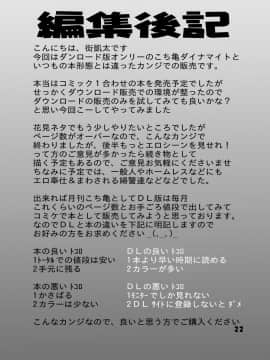 [新桥月白日语社] [ダイナマイト☆ハニー (街凱太)] 毎月こち亀ダイナマイト vol.1 (こち亀) [中国翻訳]_22