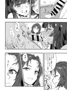 (C96) [ハシスタント] もうひとつの突きたて!!王様げぇむ2 (焼きたて!! ジャぱん)_015
