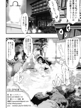(C96) [ハシスタント] もうひとつの突きたて!!王様げぇむ2 (焼きたて!! ジャぱん)_031