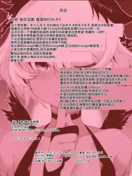 [kun个人无修正汉化] [とっとこMたろう (MだSたろう)] Strength and (BLACK★ROCK SHOOTER)_030