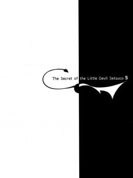 [兔司姬漢化組](C96) [ちょこれーとらんど (kakao)] 小悪魔せつこの秘密 vol.5_IMG_20190817_0052