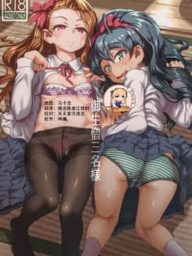 [靴下汉化组](C95) [だだちゃまめ (TTOMM)] 御生憎三名様 (アイドルマスター)