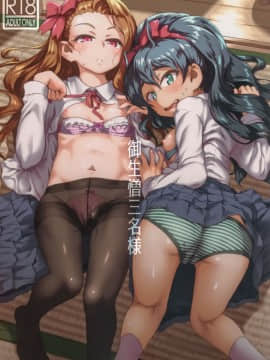 [靴下汉化组](C95) [だだちゃまめ (TTOMM)] 御生憎三名様 (アイドルマスター)_02