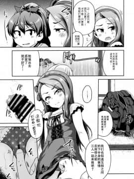 [靴下汉化组](C95) [だだちゃまめ (TTOMM)] 御生憎三名様 (アイドルマスター)_07